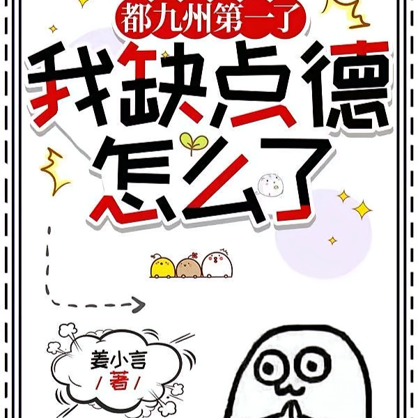什么仙道天道？呵！我修的是杀道